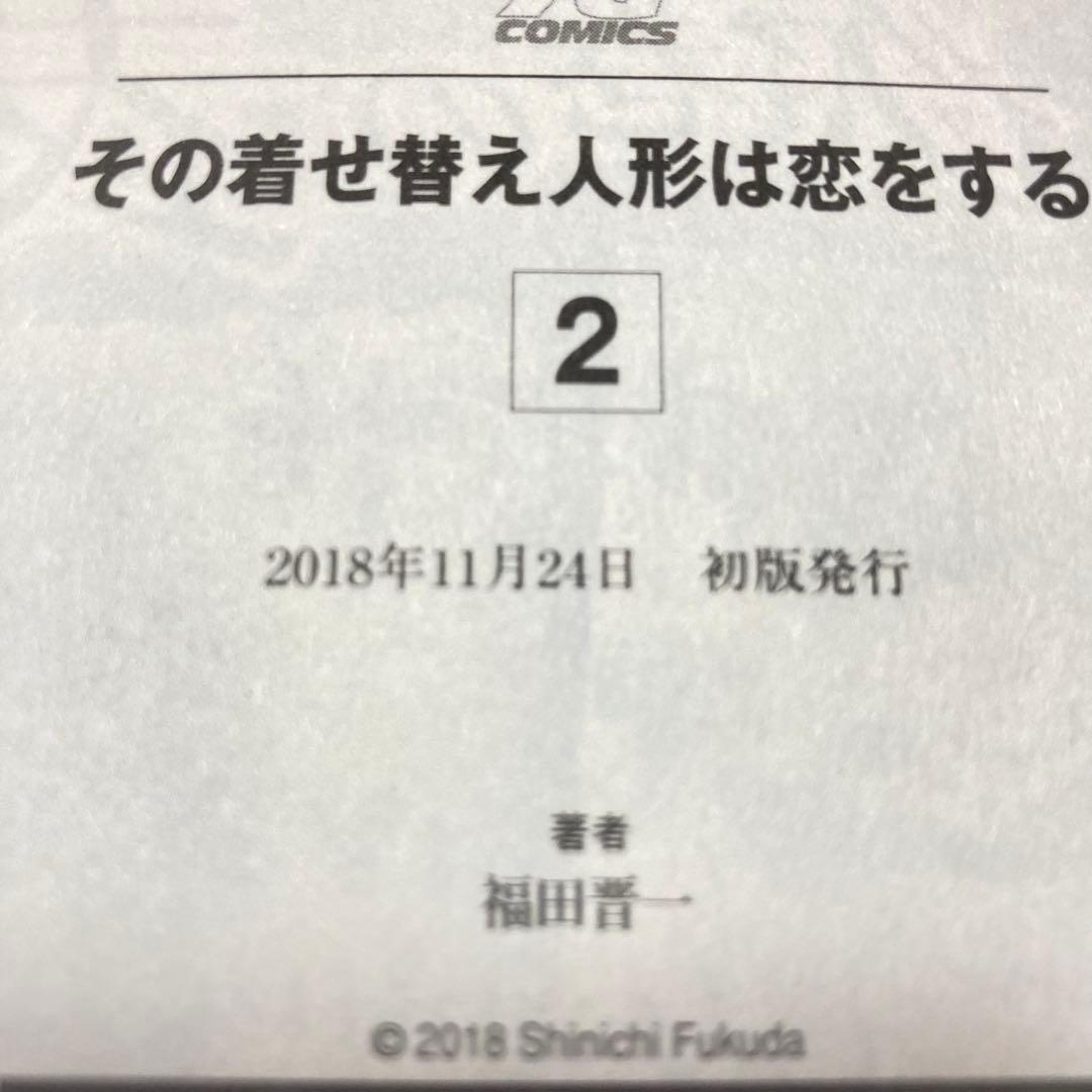 ＜漫画＞その着せ替え人形は恋をする 全15巻 完結セット　著：福田晋一
