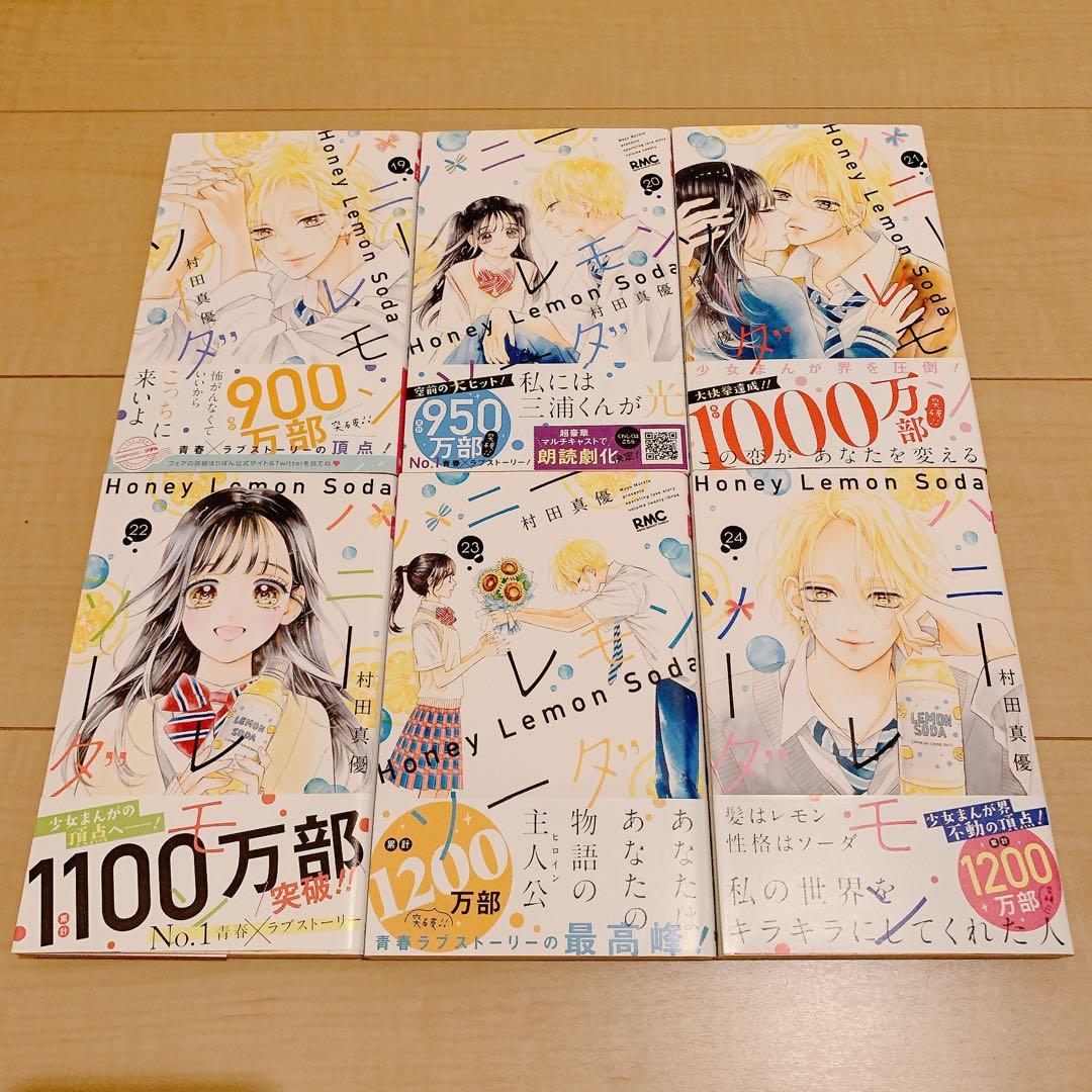 ハニーレモンソーダ 1〜28＋side story⭐︎特典付⭐︎