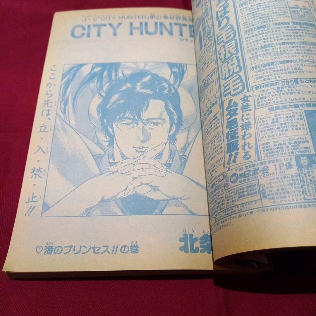 【当時物美品】週刊 少年 ジャンプ 1990年 38号 漫画 アニメ