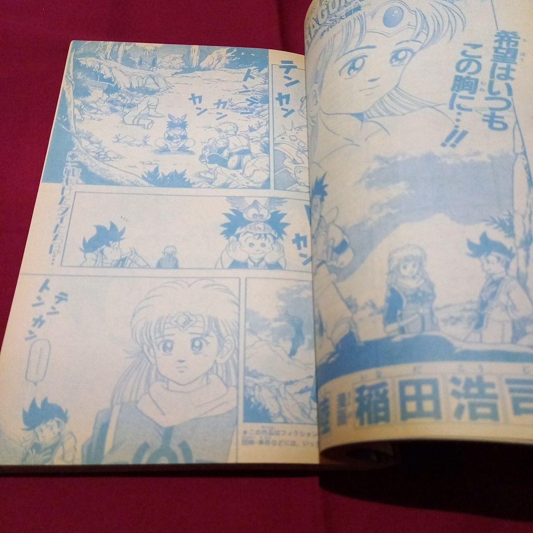 【当時物美品】週刊 少年 ジャンプ 1990年 38号 漫画 アニメ