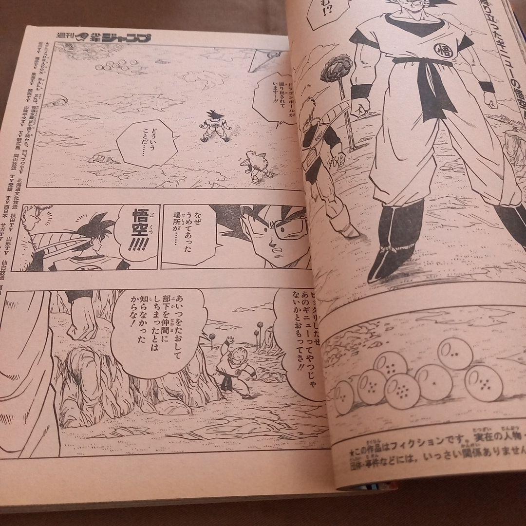 【当時物美品】週刊 少年 ジャンプ 1990年 38号 漫画 アニメ