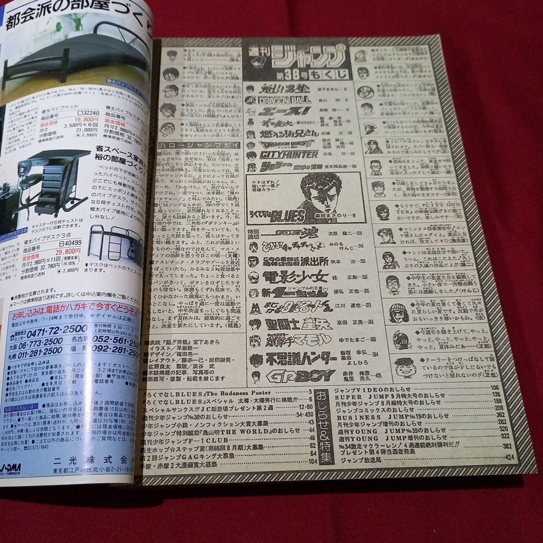 【当時物美品】週刊 少年 ジャンプ 1990年 38号 漫画 アニメ