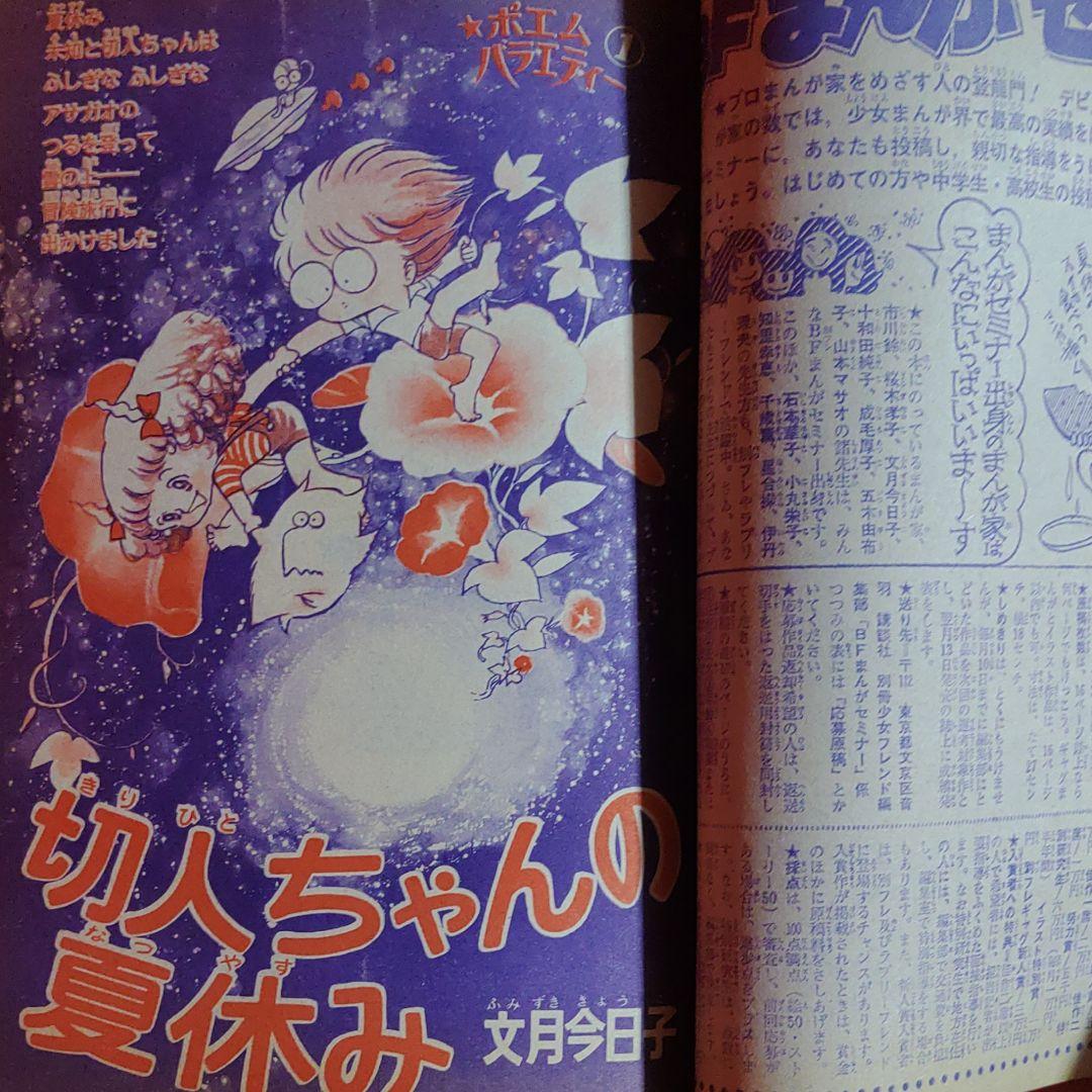 ラブリーフレンド1975年夏休み号　別冊少女フレンドコミック　ぜんぶ読み切り