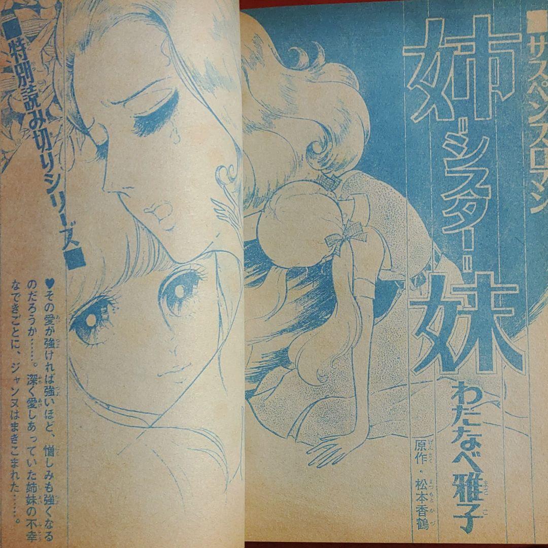ラブリーフレンド1975年夏休み号　別冊少女フレンドコミック　ぜんぶ読み切り