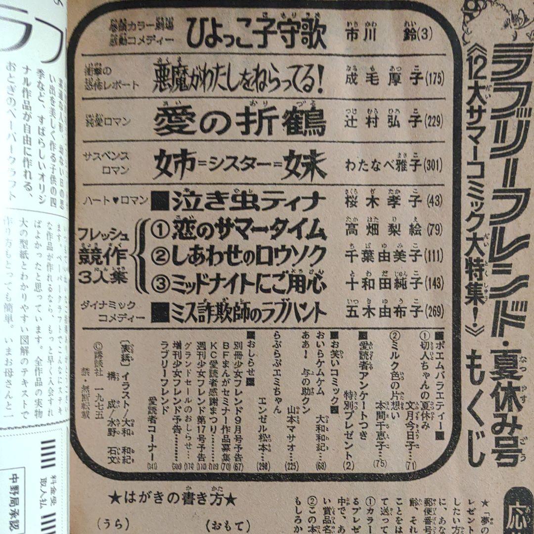 ラブリーフレンド1975年夏休み号　別冊少女フレンドコミック　ぜんぶ読み切り