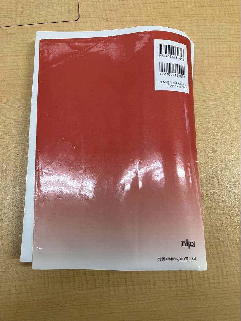 【裁断済み】スポーツ整形外科学 新版