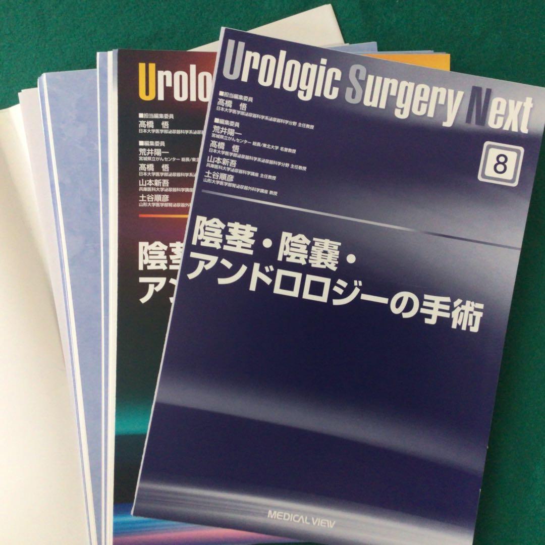 裁断済Urologic Surgery Next 陰茎・陰嚢アンドロロジーの手術