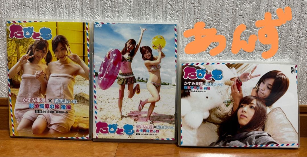 たびともDVDかすみ果穂桜木凛 希崎ジェシカ 希志あいの 初音みのりチェキセット