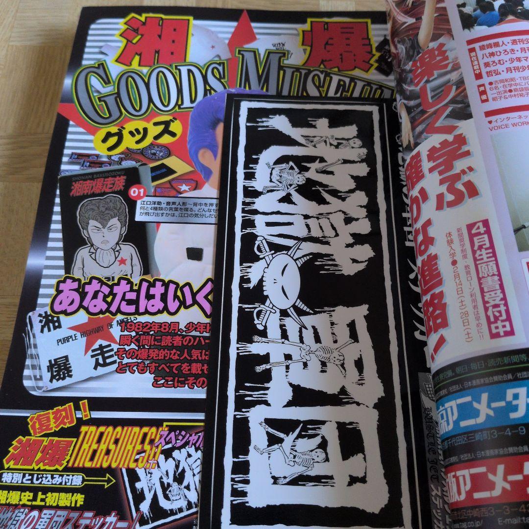 月刊 湘南爆走族 14冊セット 全巻にステッカー付き 不揃い