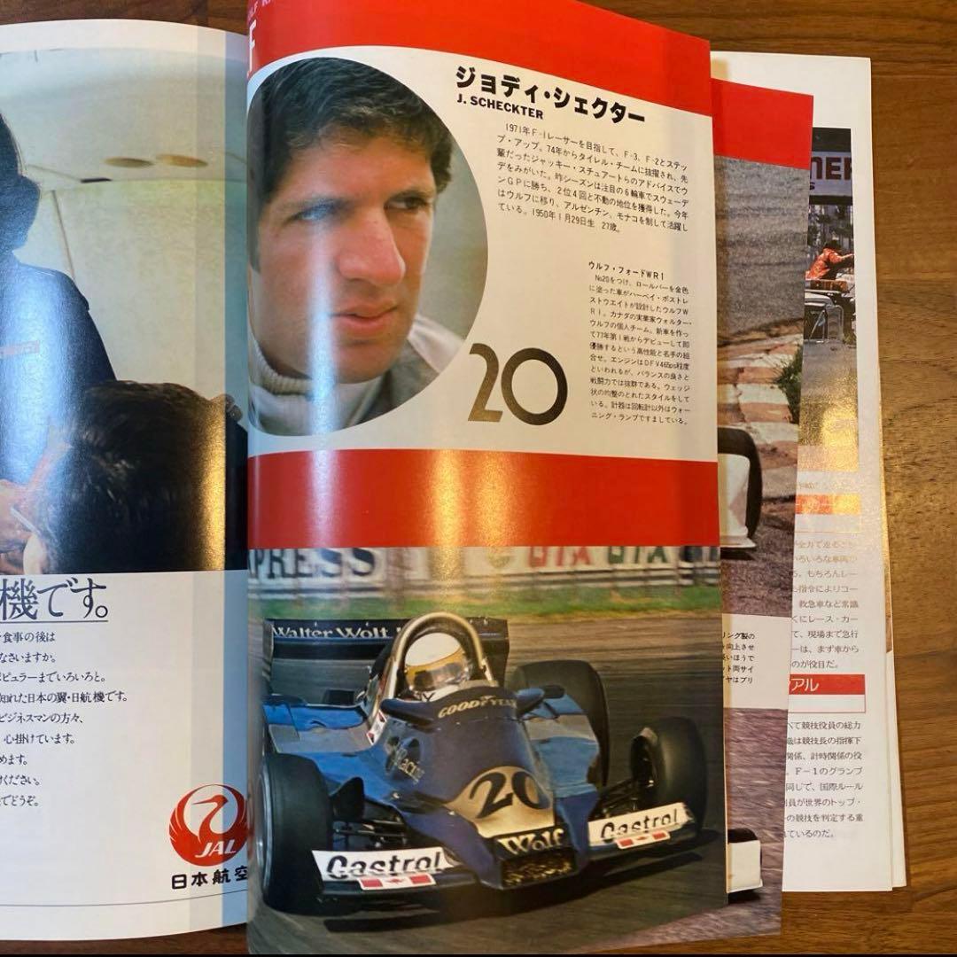 F1 日本GP 公式プログラム 1976年 1977年 2冊セット