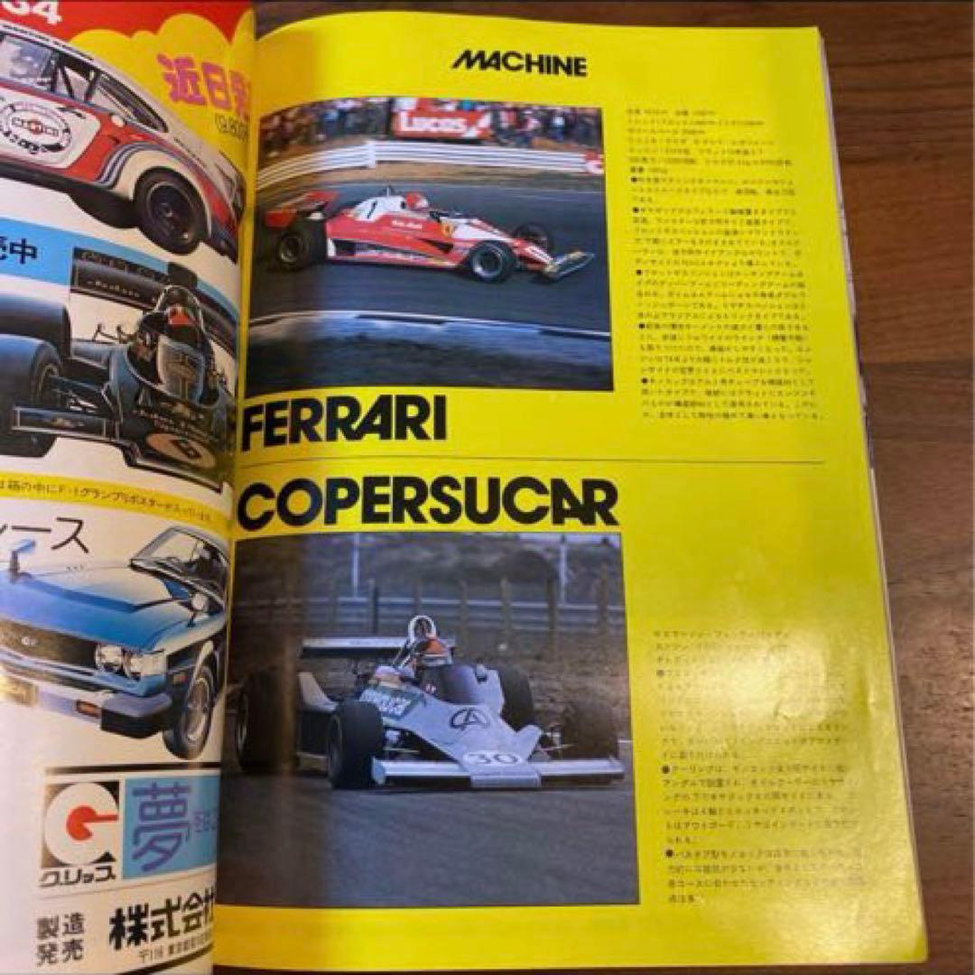 F1 日本GP 公式プログラム 1976年 1977年 2冊セット