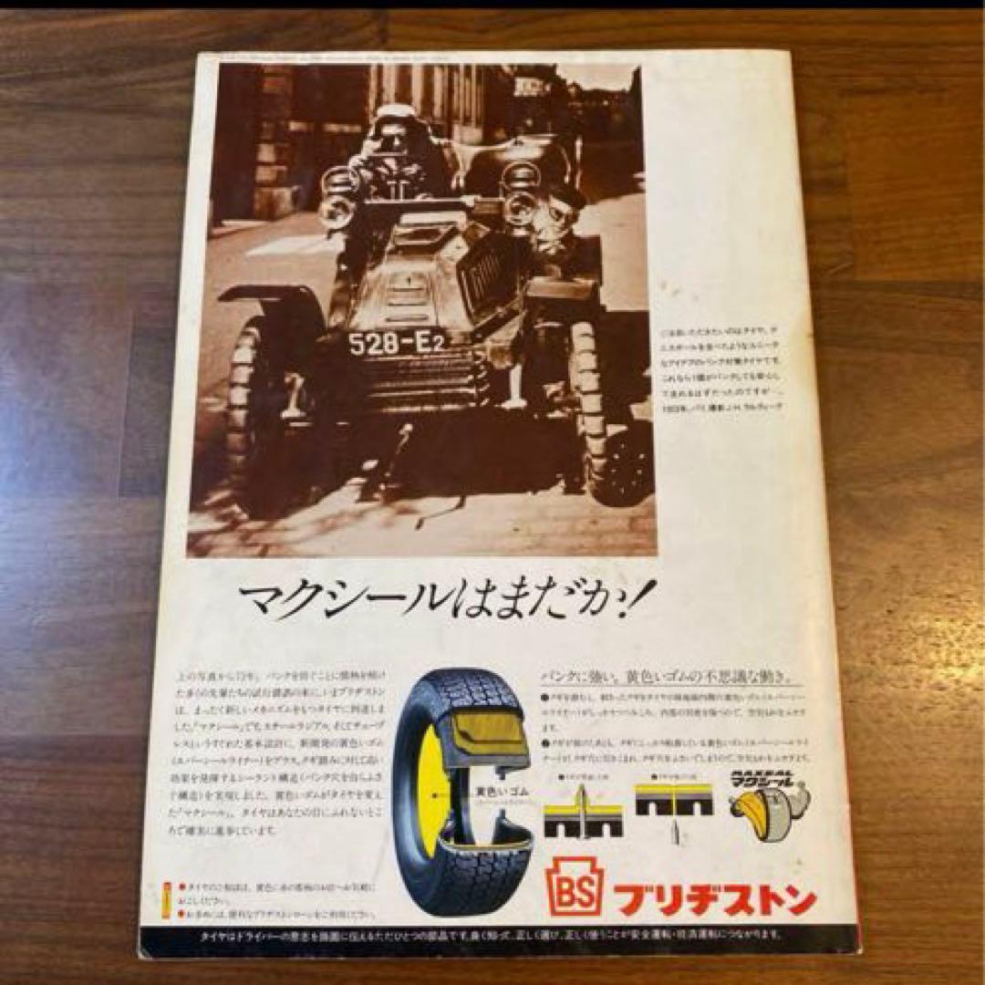 F1 日本GP 公式プログラム 1976年 1977年 2冊セット