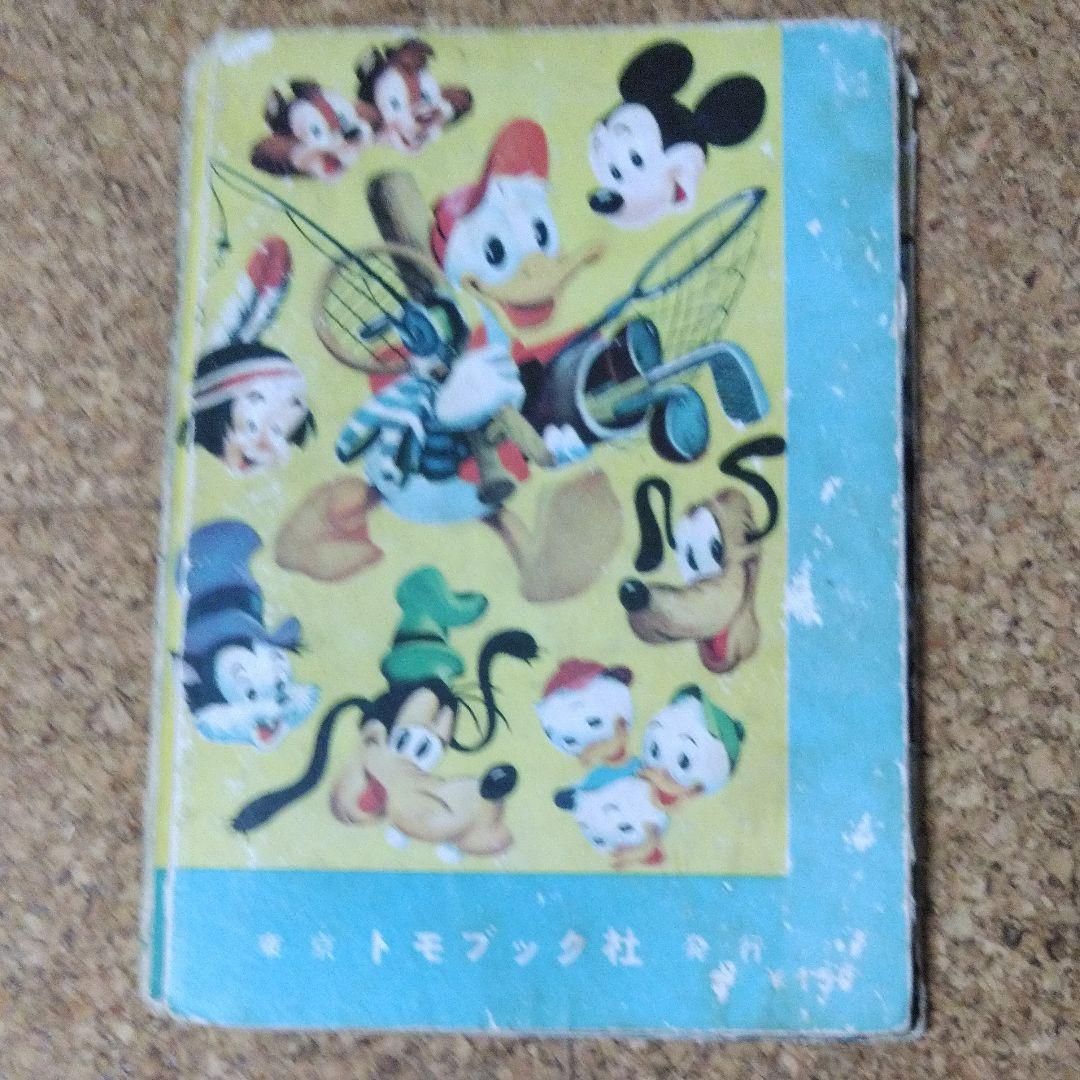 ディズニー長編漫画　海底人間
