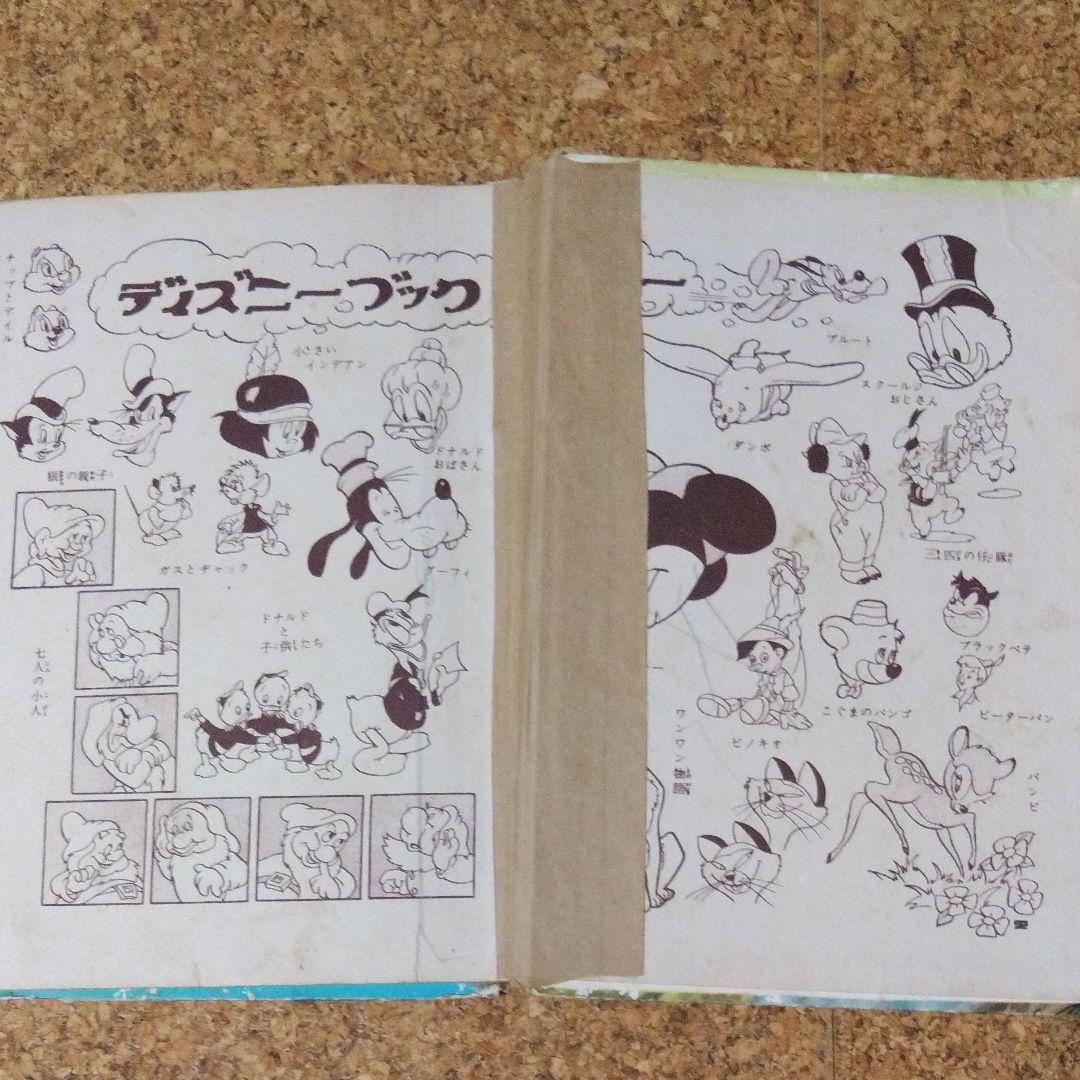 ディズニー長編漫画　海底人間