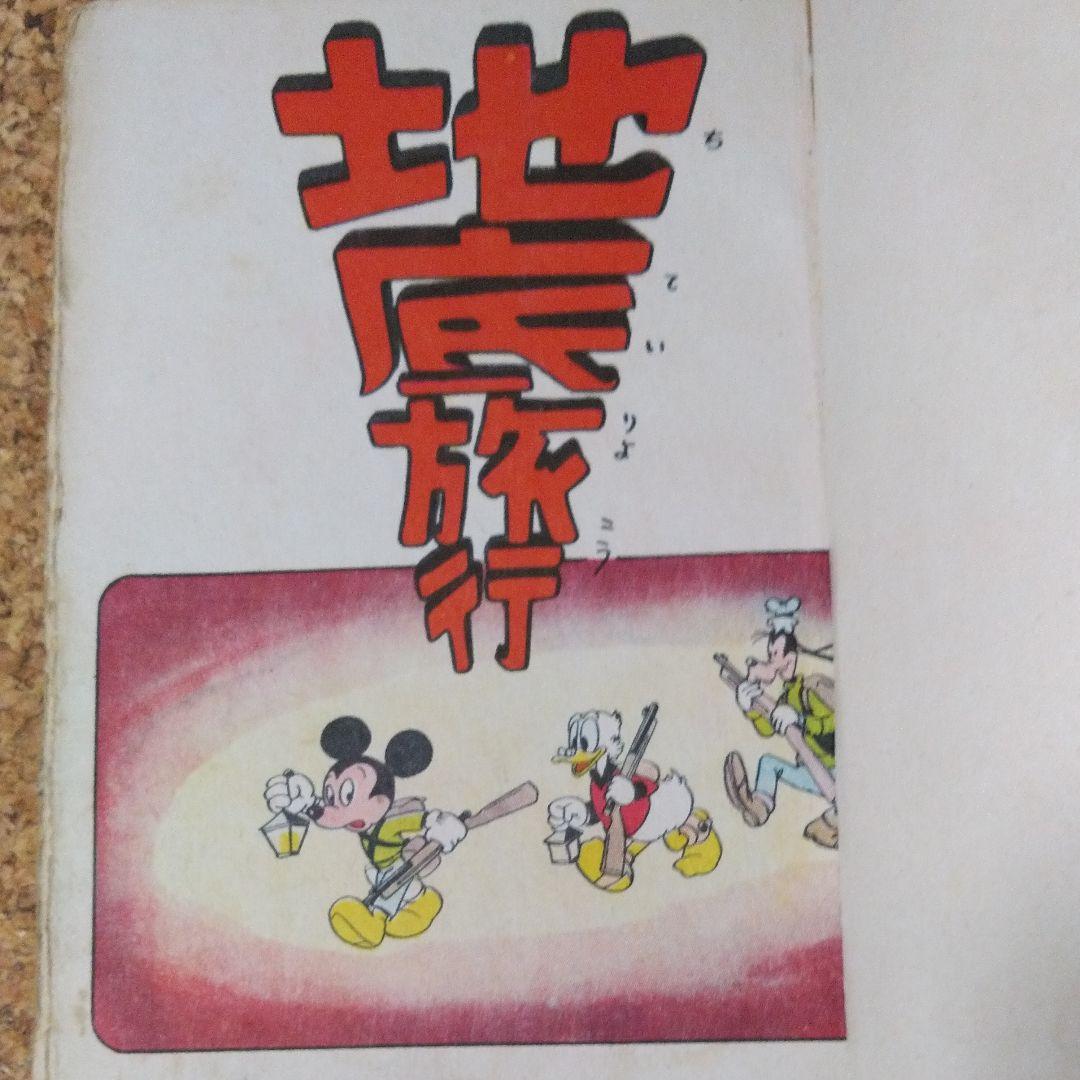 ディズニー長編漫画　海底人間