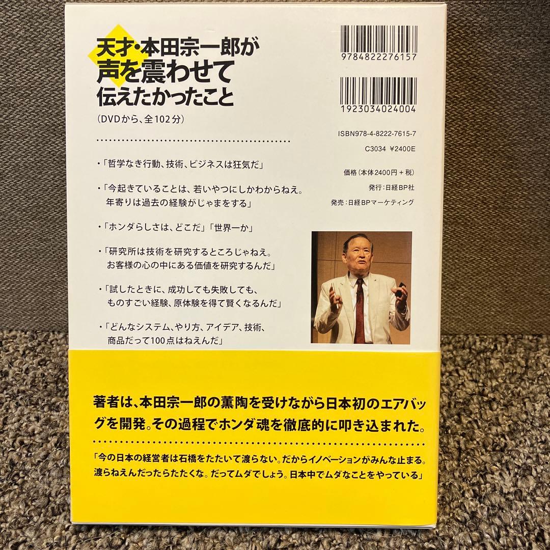 ホンダイノベーション魂! 天才本田宗一郎が声を震わせて伝えたかったこと　小林三郎