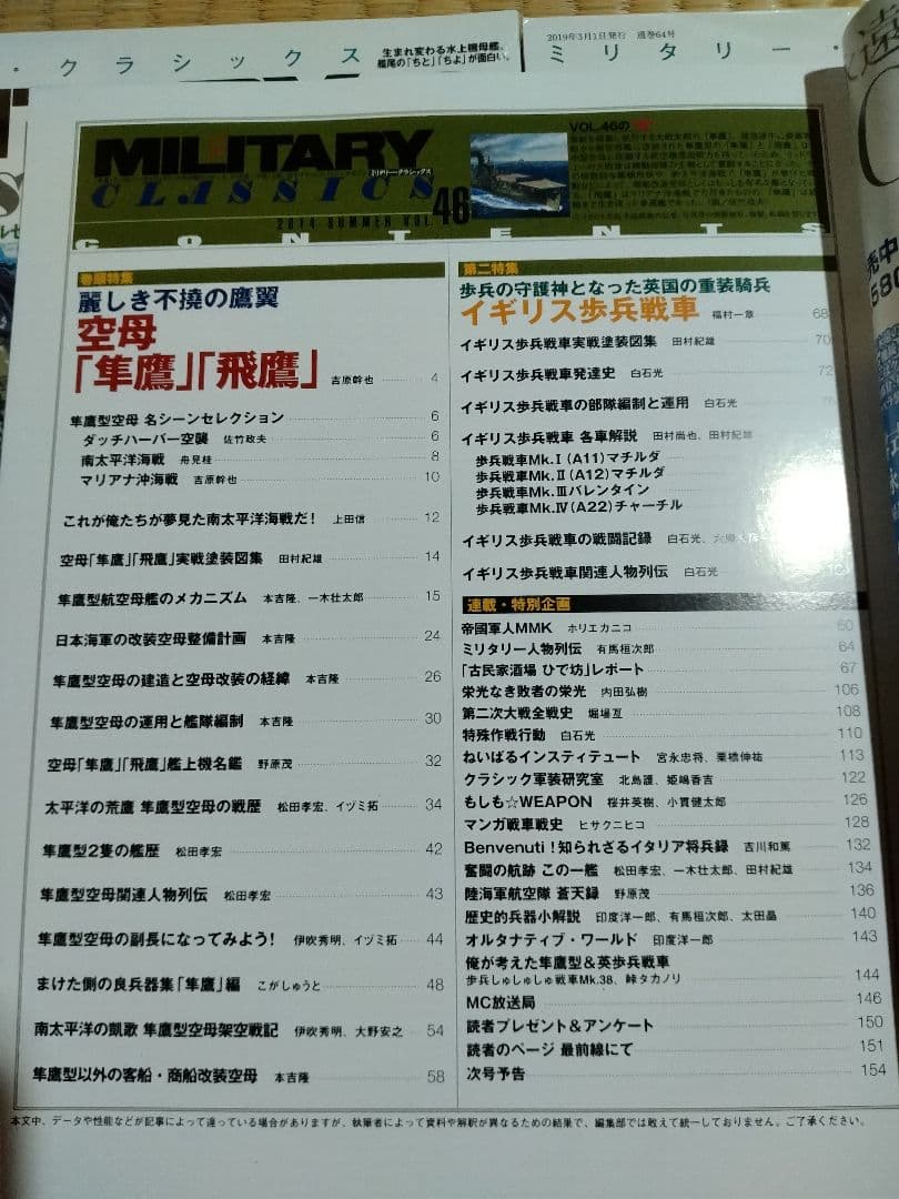 【信】ミリタリークラシックス 空母 6冊　MILITARY CLASSICS