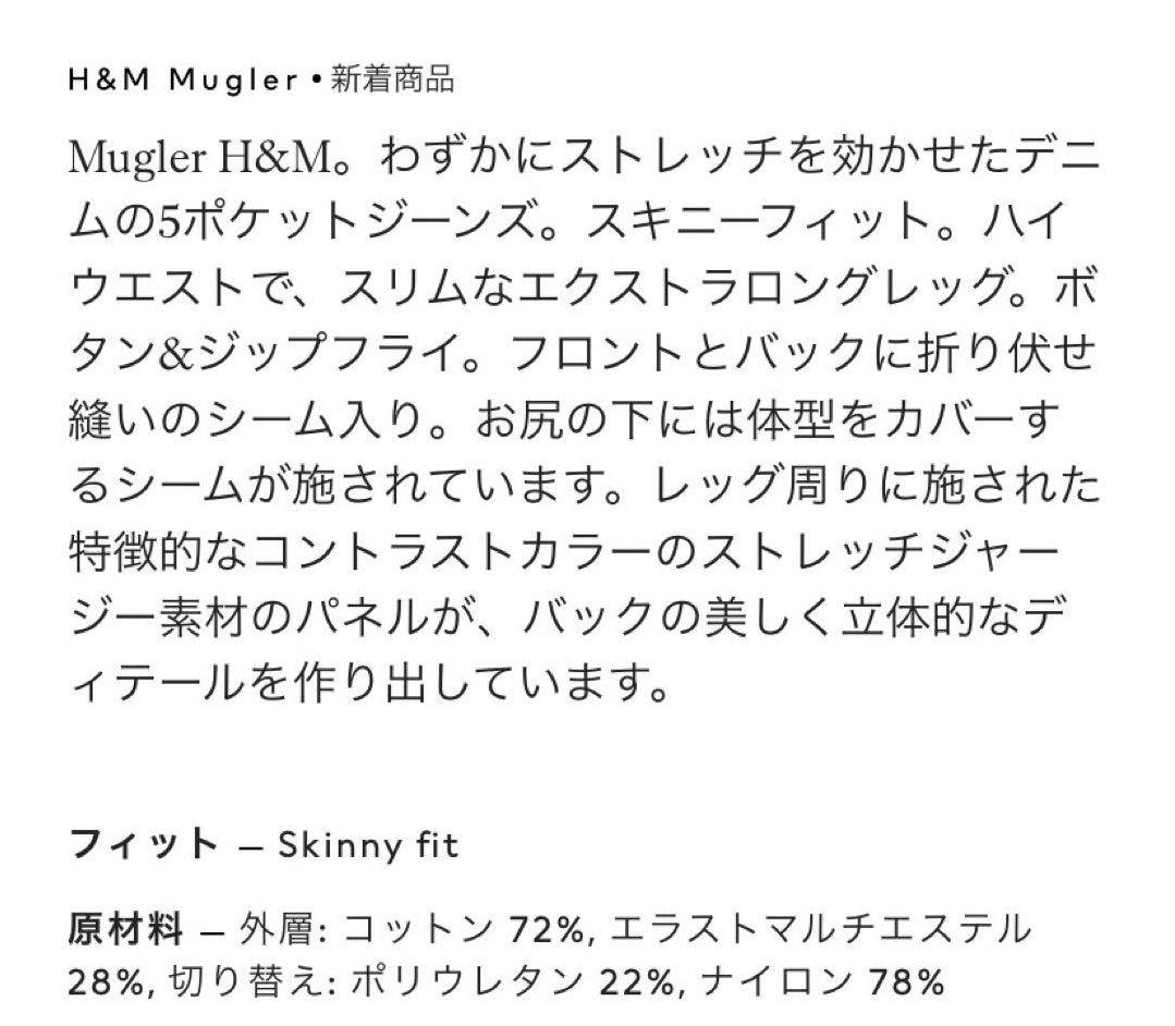 MUGLER　　スパイラルパネルデニムパンツ　イタリア製 38