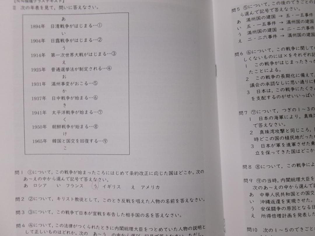 早稲田アカデミー＊６年＊ＮＮ志望校別 前期・社会／桜蔭の社会・４回＊２０２３年