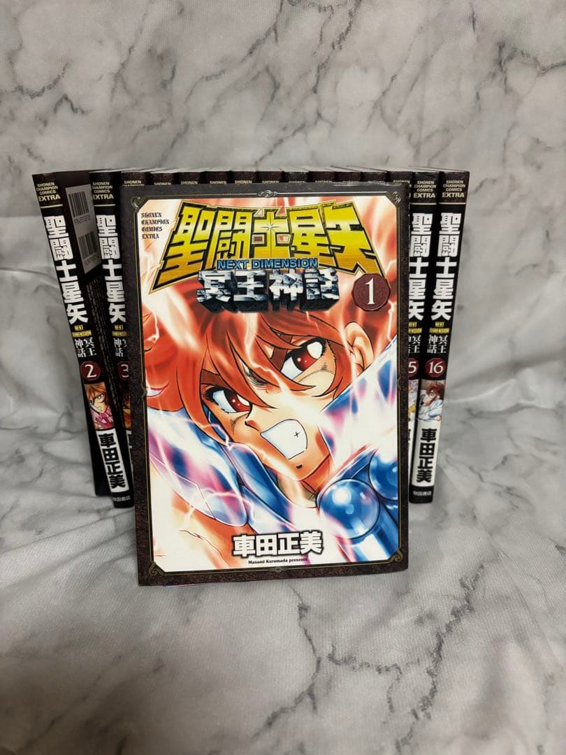 聖闘士星矢 NEXT DIMENSION 冥王神話　全16巻セット　フルカラー