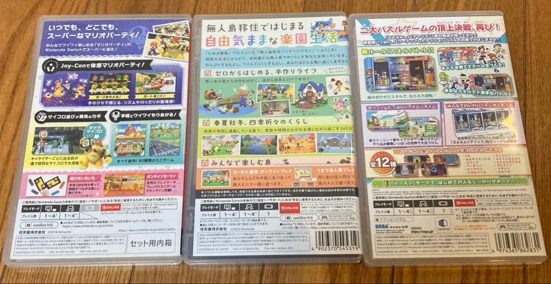 ニンテンドースイッチ　セット　どうぶつの森　マリオパーティー　ぷよぷよテトリス
