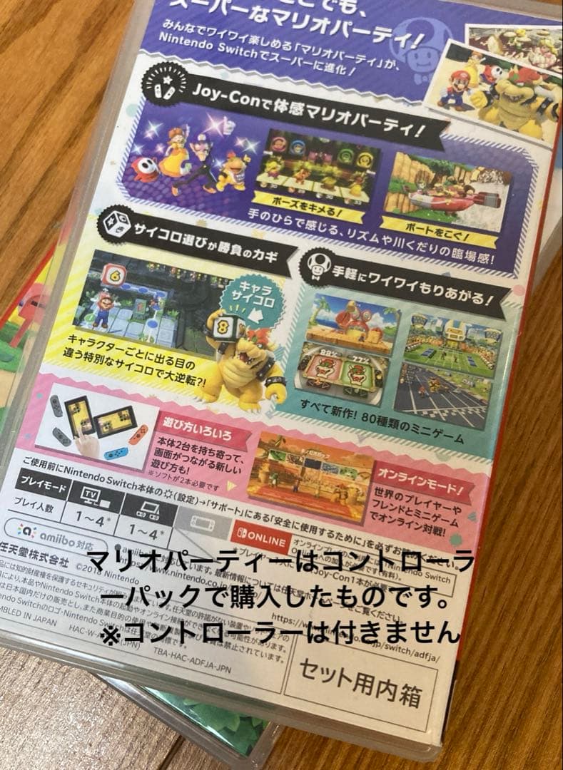 ニンテンドースイッチ　セット　どうぶつの森　マリオパーティー　ぷよぷよテトリス