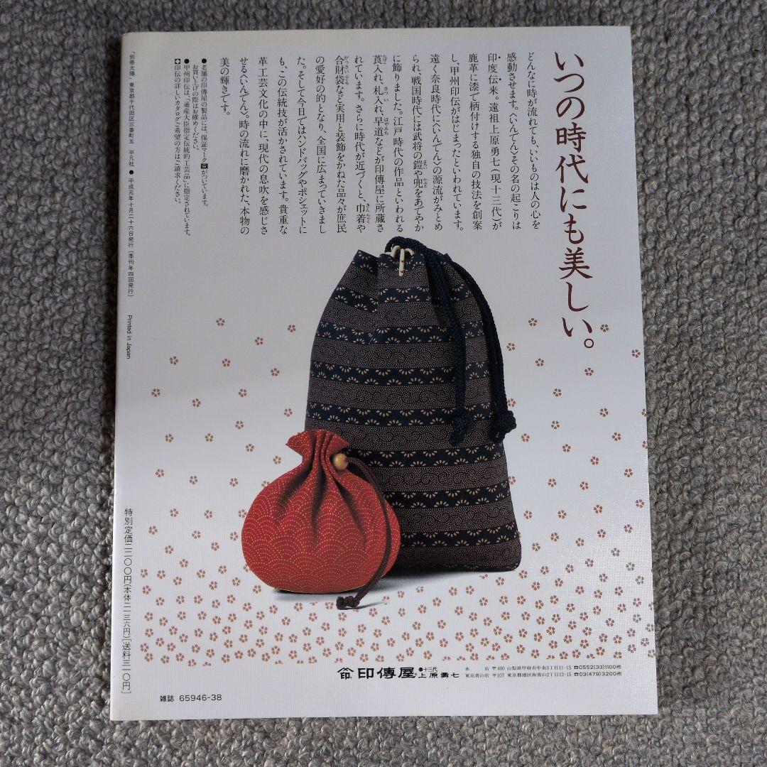 別冊太陽 日本の布 原始布探訪 染織 レア