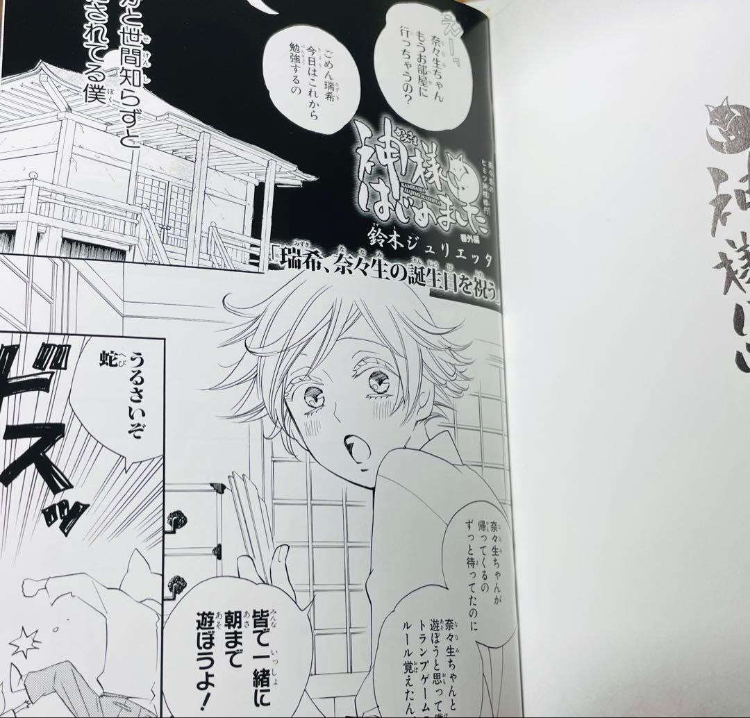 【全巻特典付き】 神様はじめました DVD 全7巻