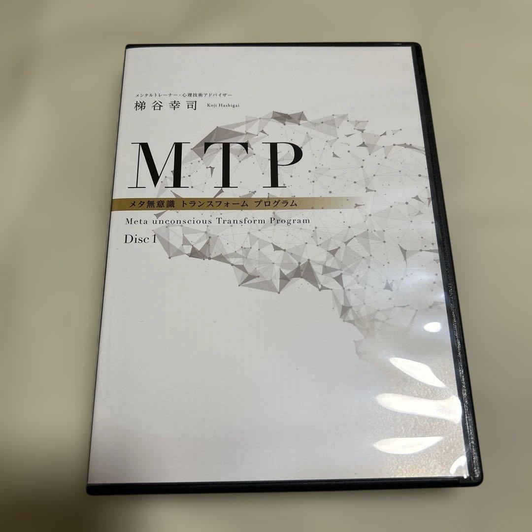 梯谷幸司メタ無意識 トランスフォームプログラムDVD・テキスト