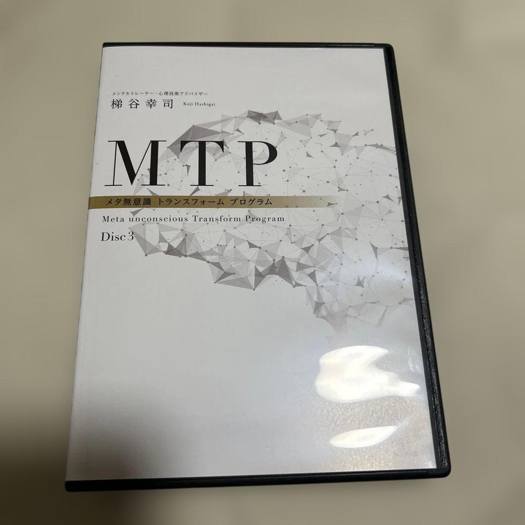 梯谷幸司メタ無意識 トランスフォームプログラムDVD・テキスト