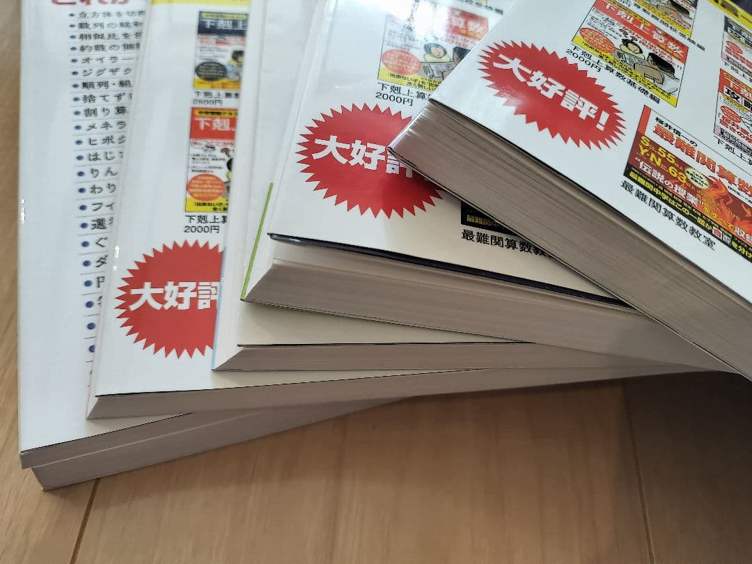 下剋上算数 : 中学受験テキスト 難関校受験編 　攻略本1 2 3 4