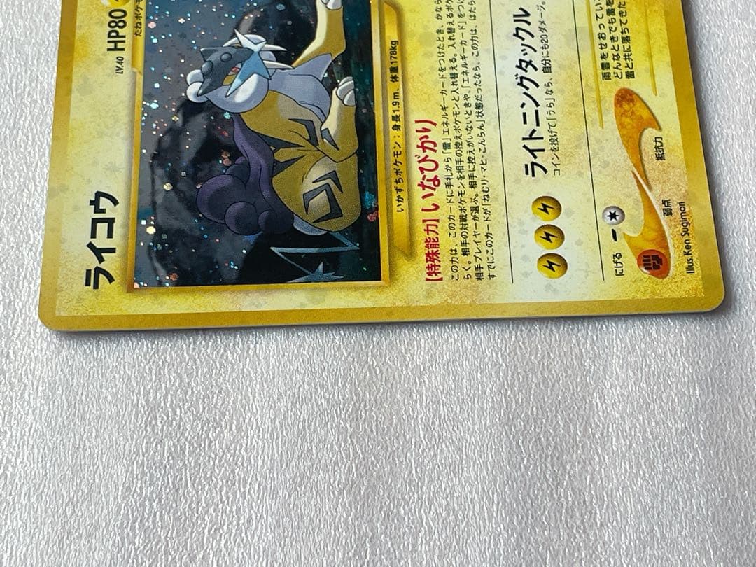 【美品】 ライコウ 旧裏 ポケモンカード