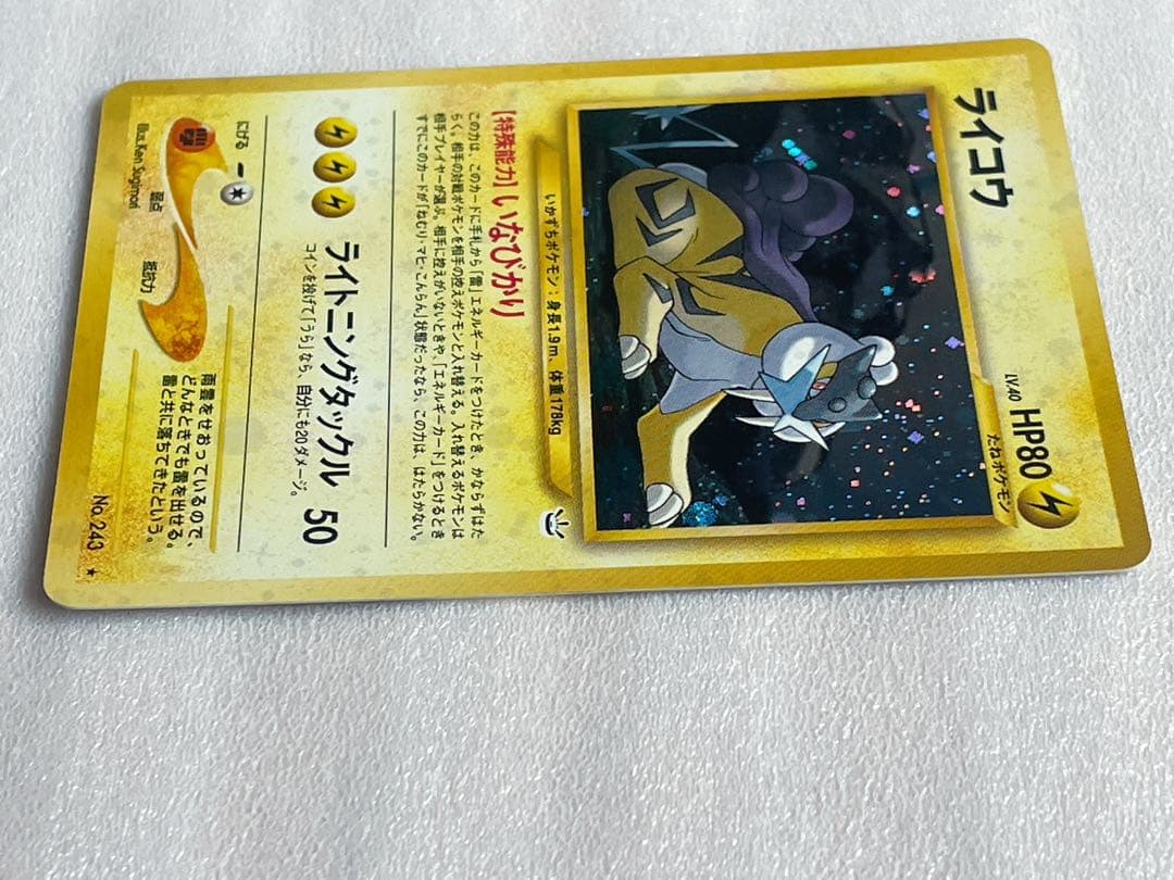 【美品】 ライコウ 旧裏 ポケモンカード