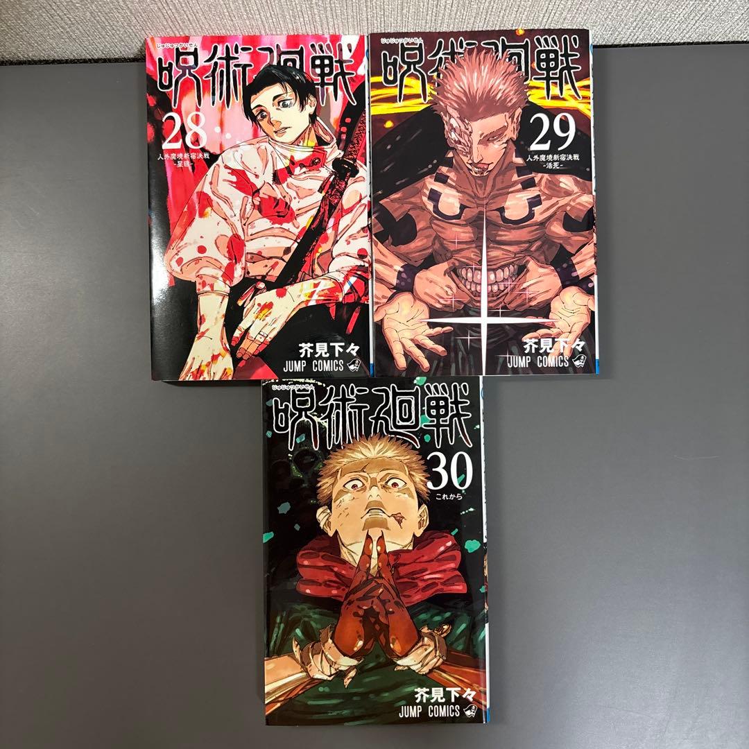 呪術廻戦コミックス全巻