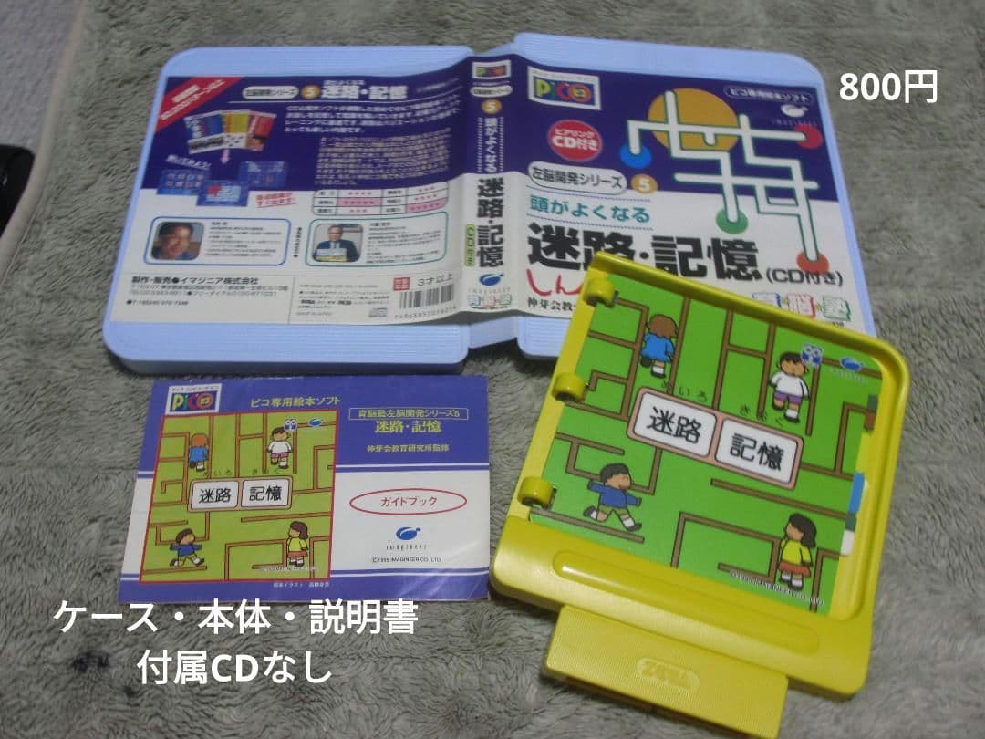 短期セール中　ピコ専用絵本ソフト 9点セット
