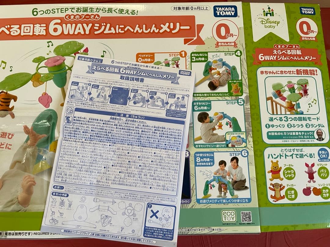 【超美品】プーメリー（くまのプーさんえらべる回転6WAYジムにへんしんメリー）