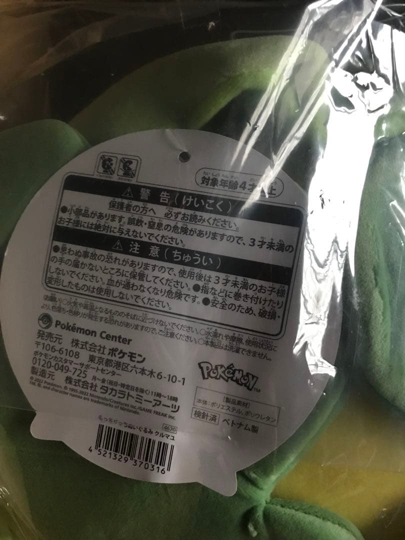 もっちりっちぬいぐるみ クルマユ