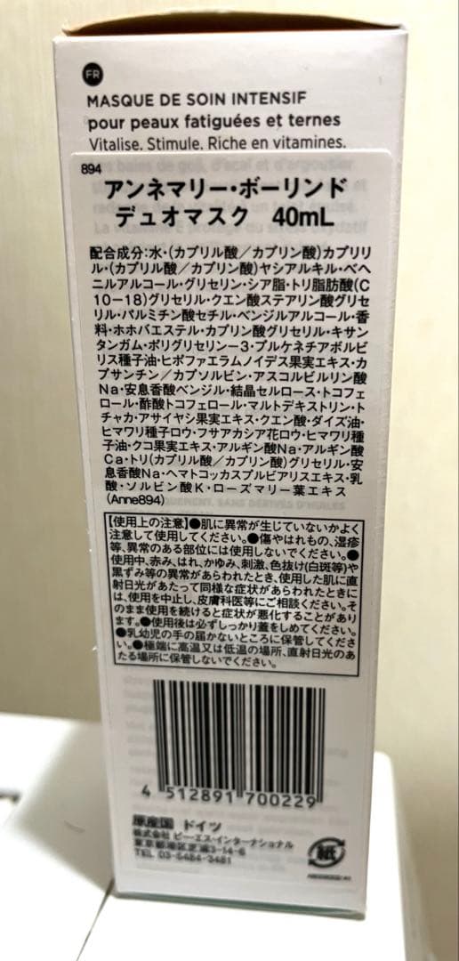 ✨ アンネマリー・ボーリンド デュオ マスク 40ml