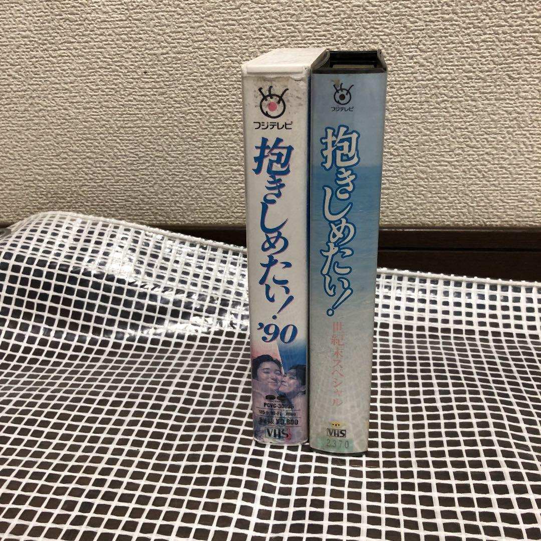 抱きしめたい90!  Ｖ HＳ