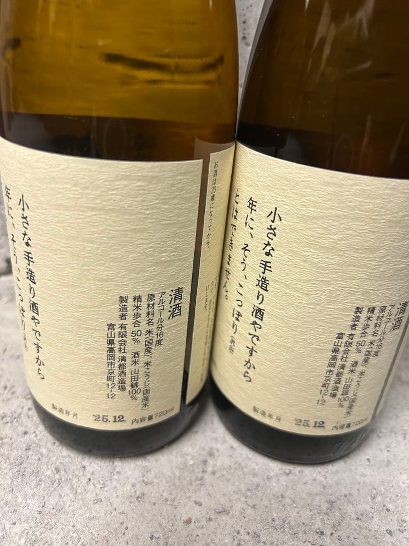勝駒　純米吟醸　720ml 2本セット