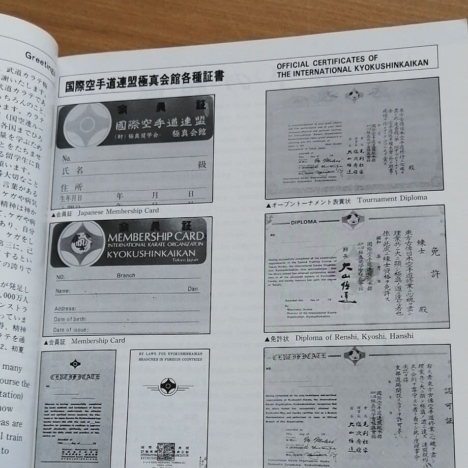 激レア　入門のしるべ　極真会館