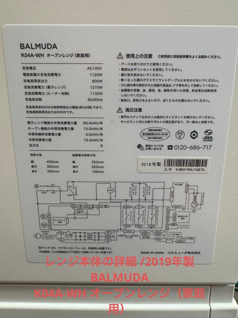 BALMUDA /K04A-WH /オーブンレンジ/ 2019年製/ジャンク品