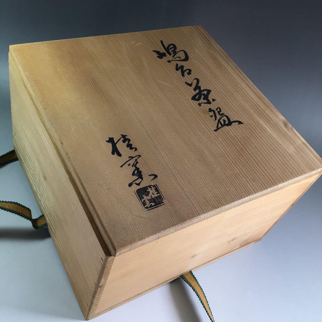Ｐ９２６　嶋台茶碗　『桂窯造』『赤楽』『金銀一双』　共箱　茶道具