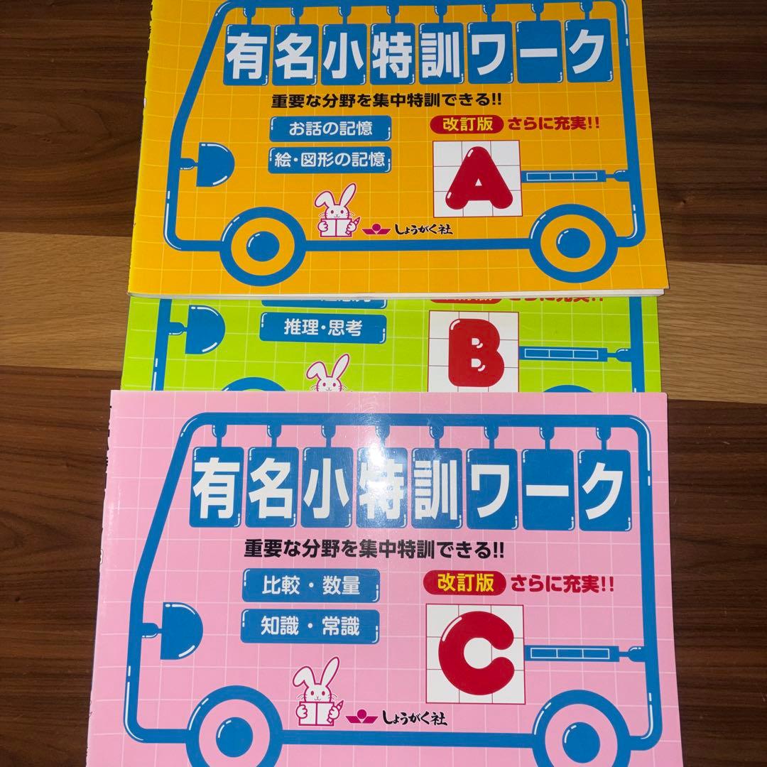 奨学社、こぐま会小学校受験教材