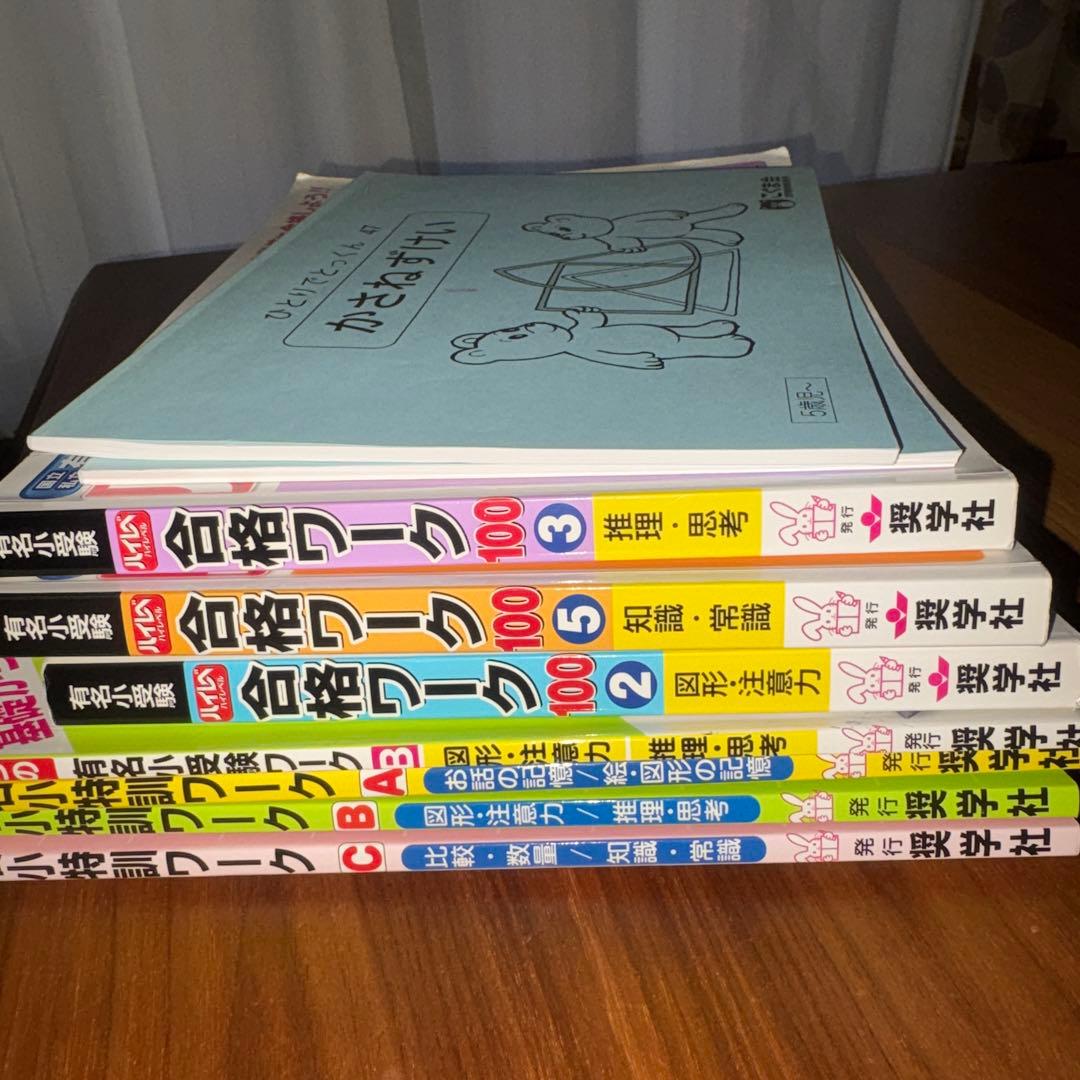 奨学社、こぐま会小学校受験教材