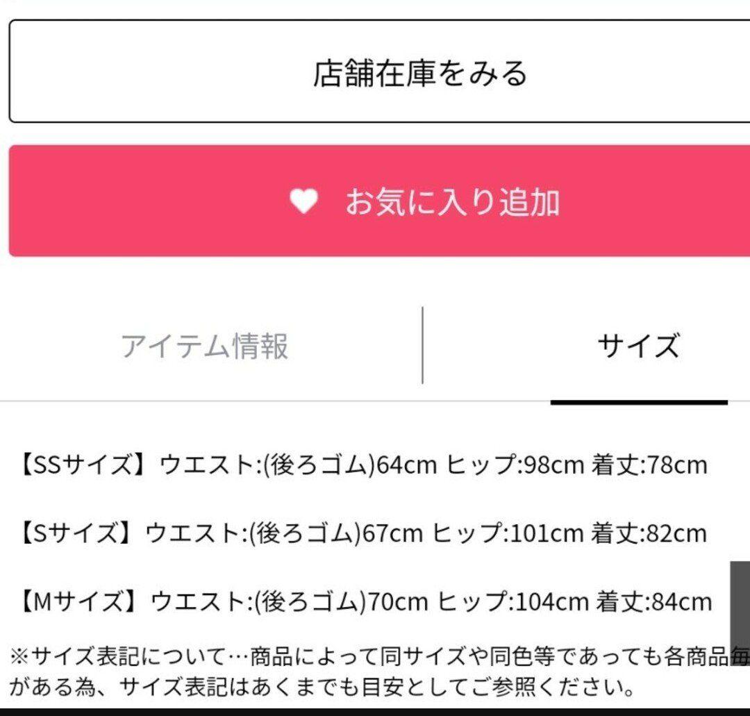 新品タグ　ジャス　シフォン　スカート　アプワイザーリッシェ　マイストラーダ