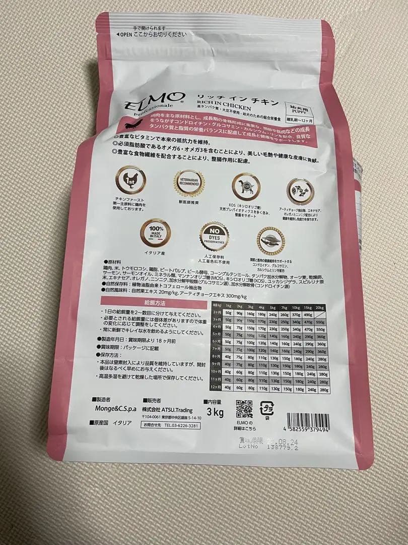 ELMO ドライフード チキン 3kg、800g×2