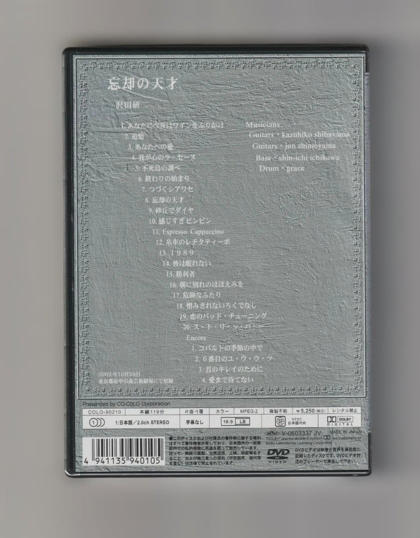 沢田研二 DVD 忘却の天才　未開封
