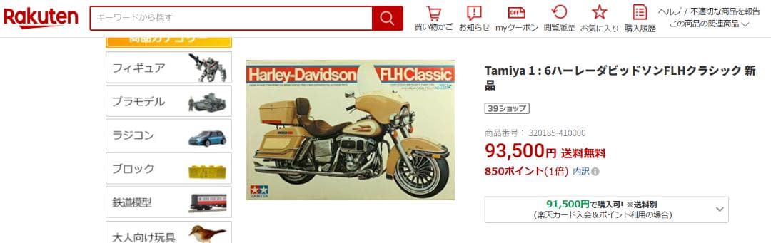 L*E様 週末価格に再設定）　TAMIYA Harley-Davidson プラ