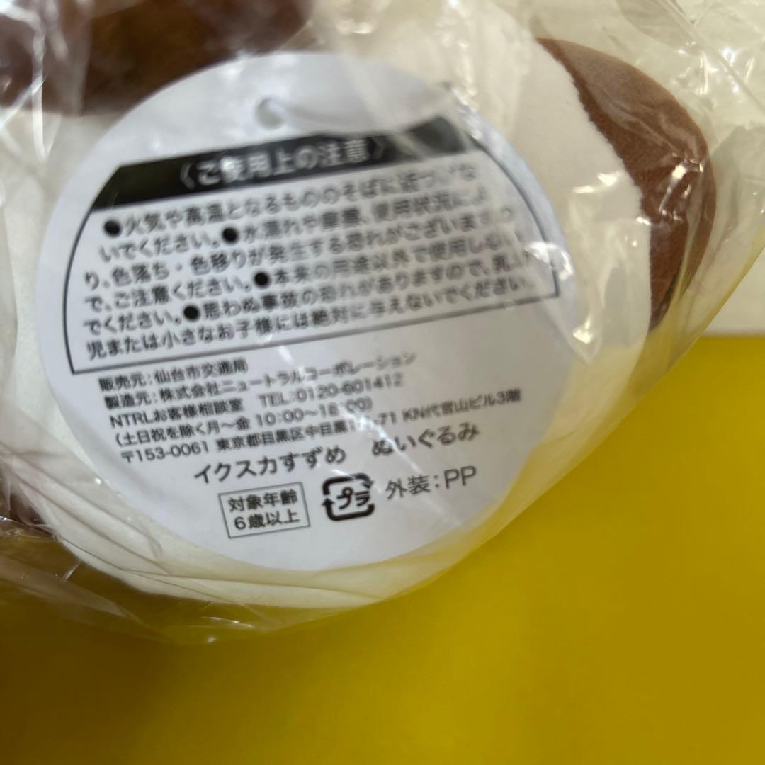 イクスカすずめ マスコット ぬいぐるみ セット　仙台市交通　icsca 新品